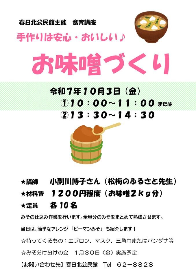 春日北