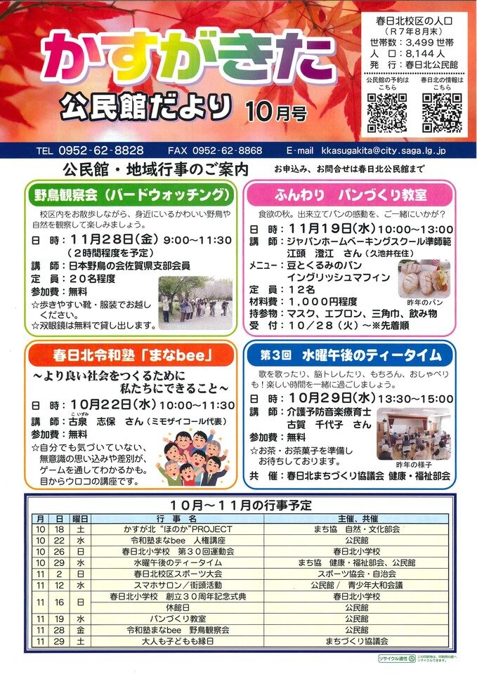 春日北