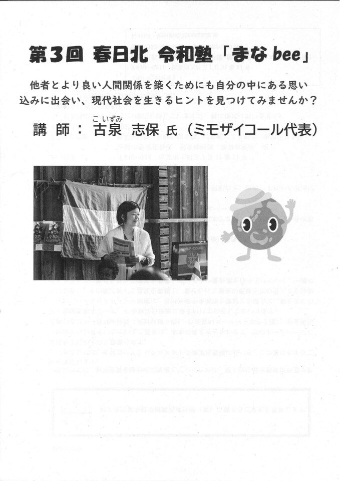 春日北
