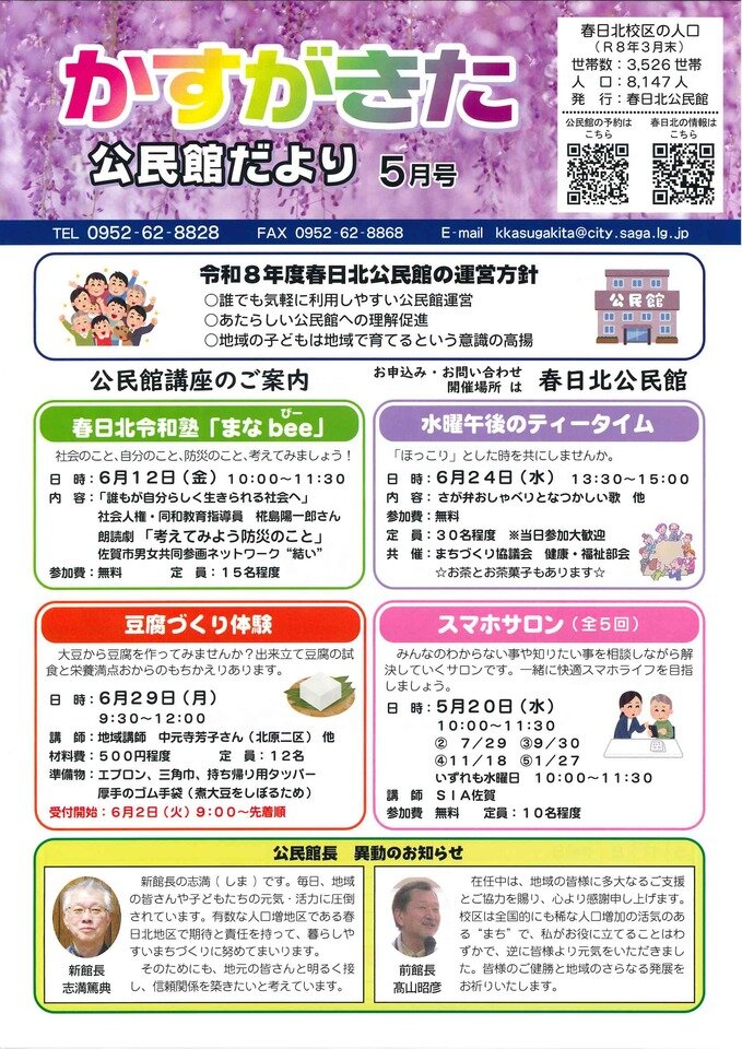 春日北