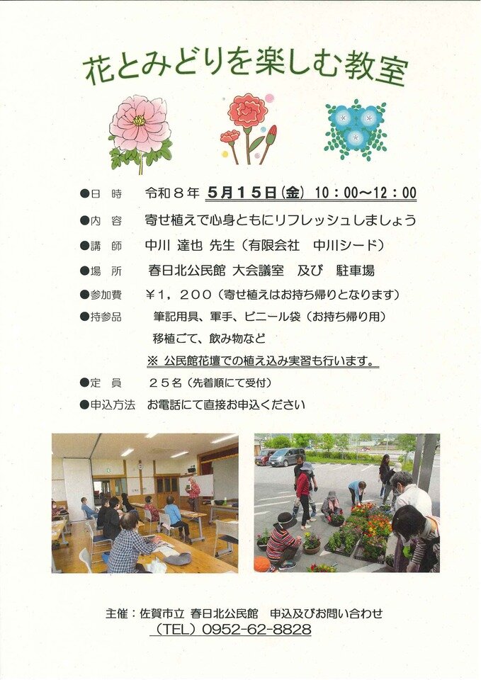 春日北