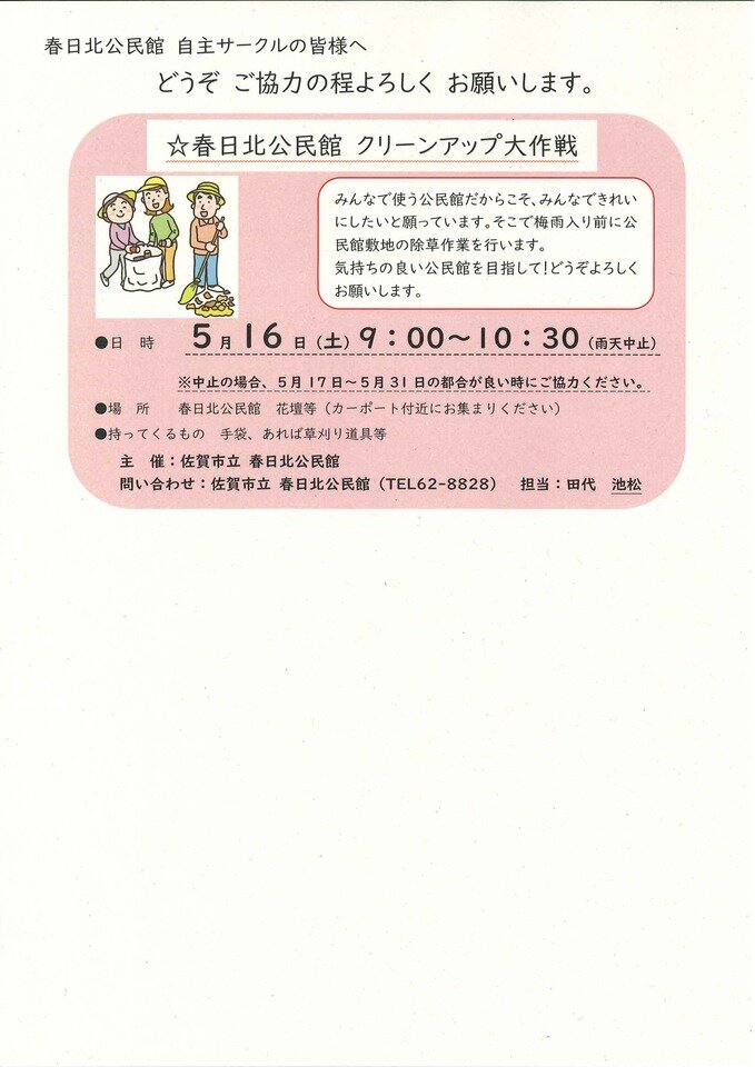 春日北