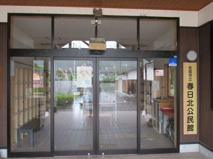 春日北