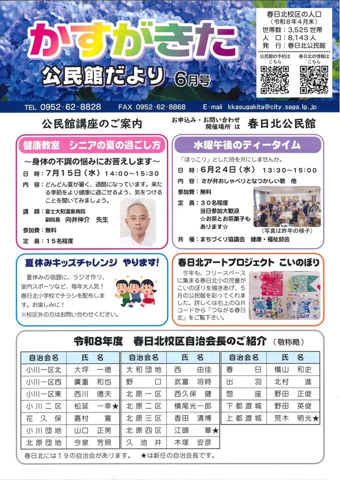 春日北