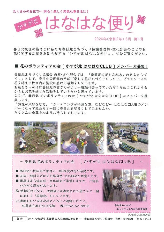 春日北