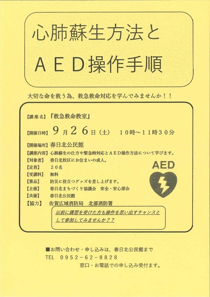 春日北