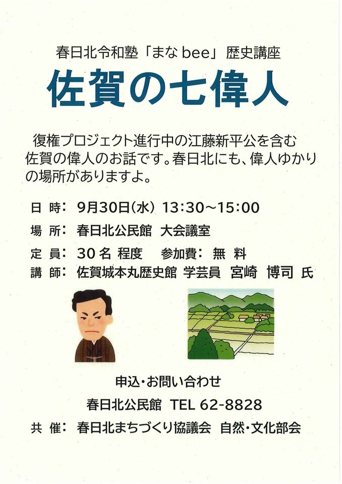 春日北