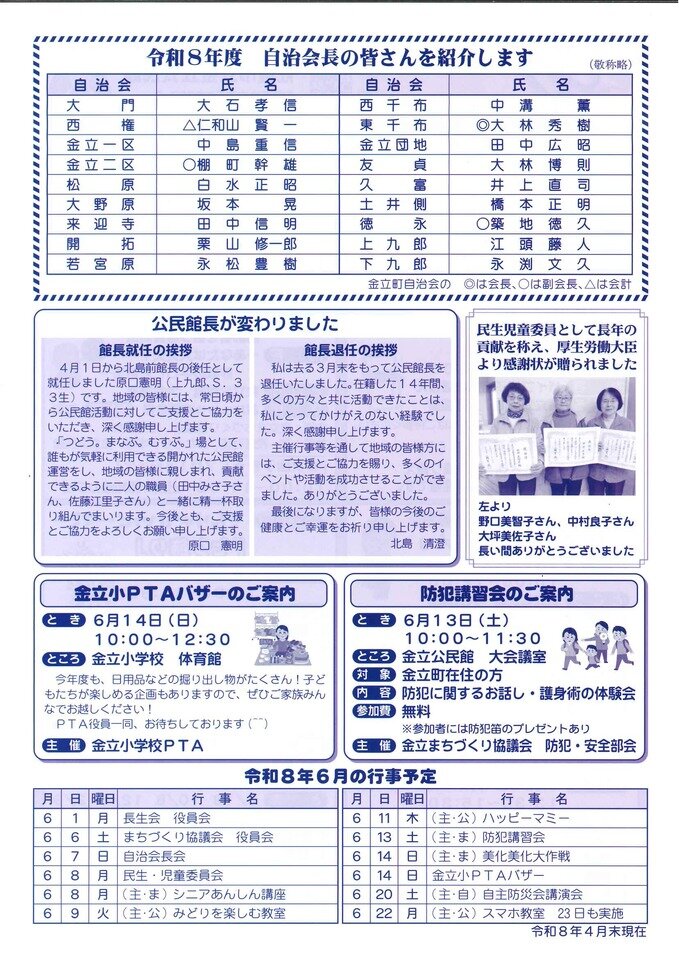 金立公民館６月号裏.jpg