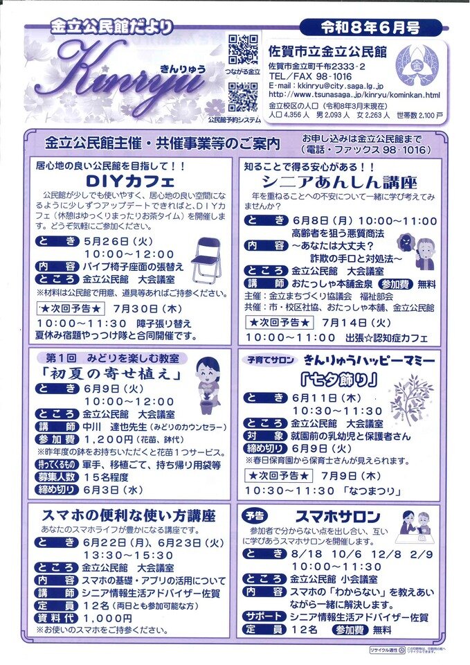 公民館だより６月号表.jpg