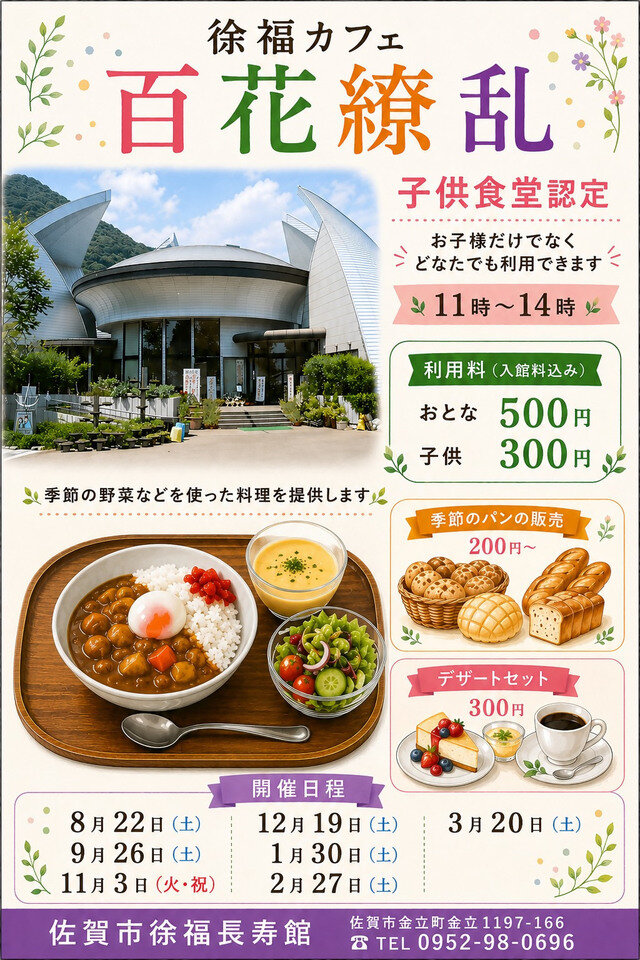 徐福長寿館　百花繚乱