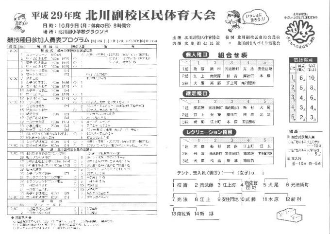 H29校区民体育大会.jpg