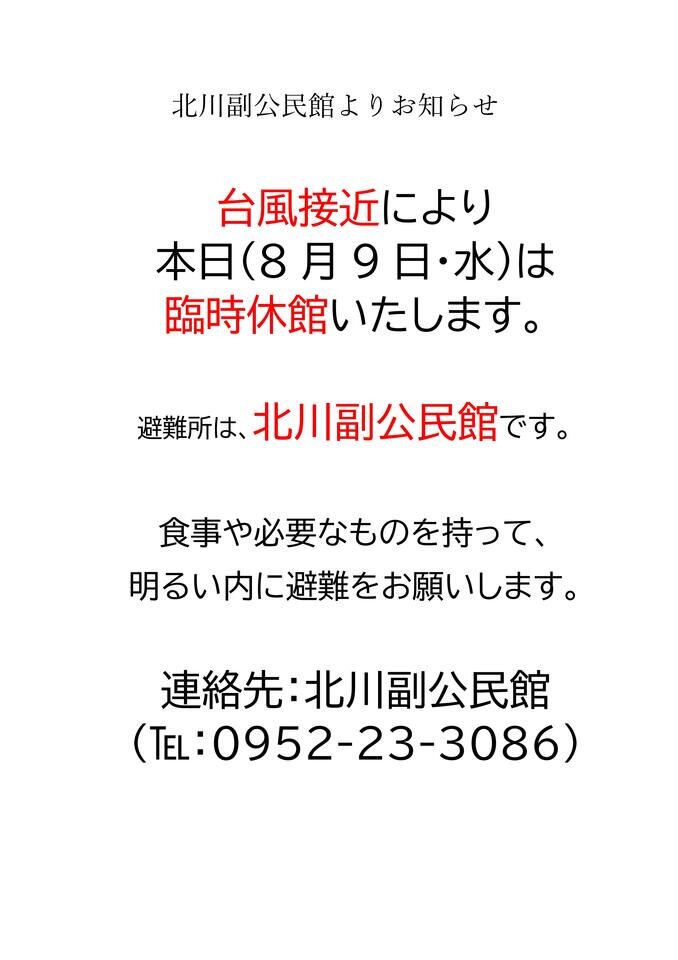 北川副