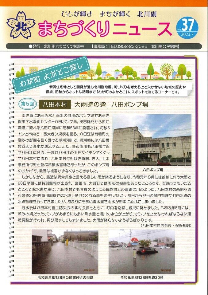 北川副