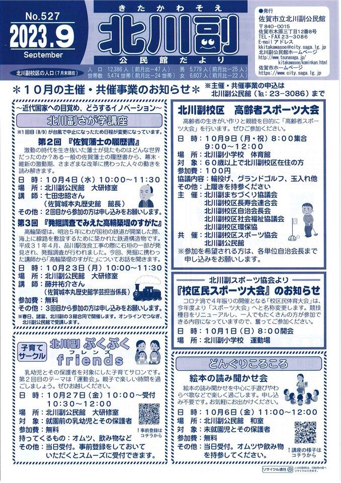 北川副