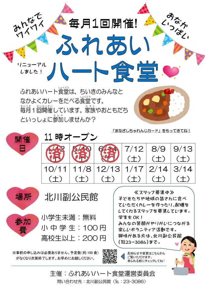 北川副