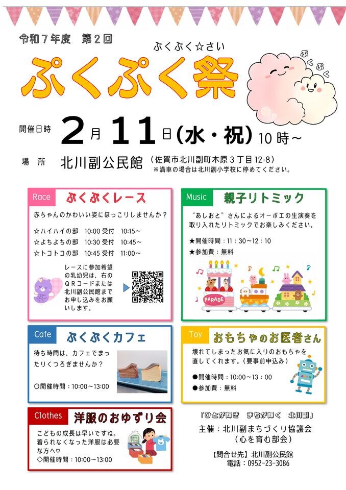 第2回　ぷくぷく祭　開催！