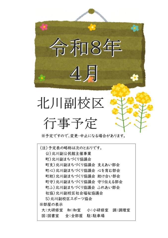 北川副《4月》イベントカレンダー