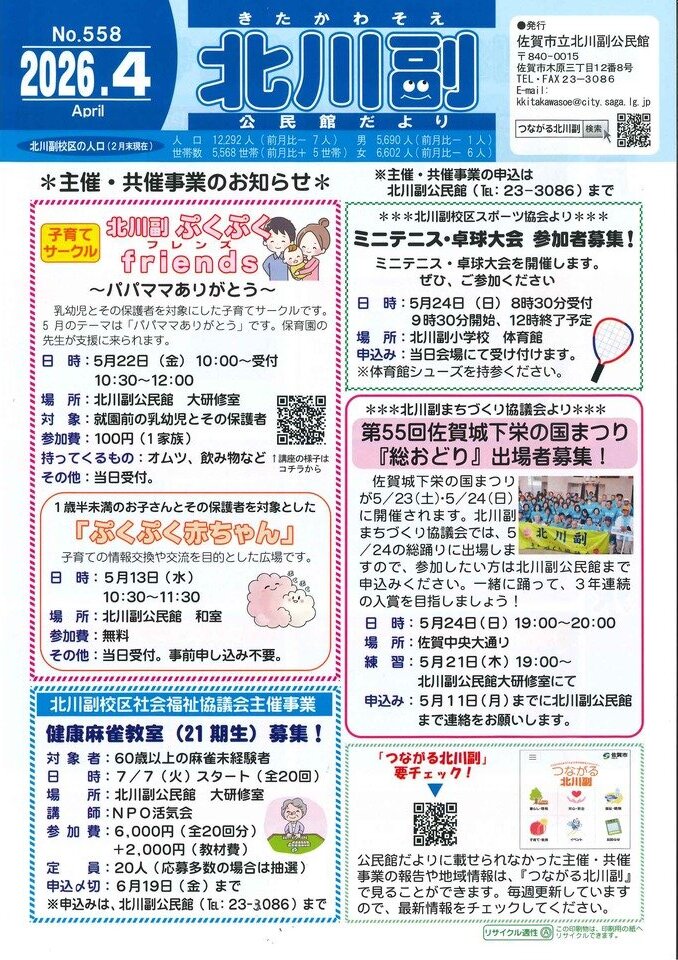 北川副