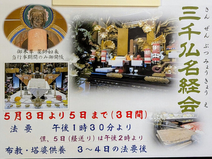 【報告】福満寺のお経会「三千仏名経会」終了しました