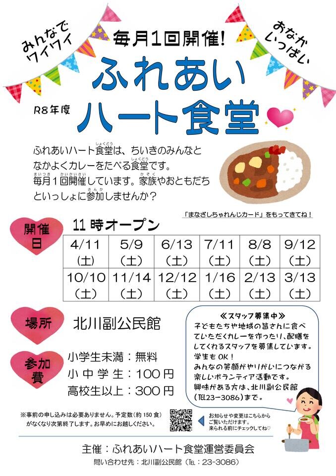 明日は「ふれあいハート食堂」です♡