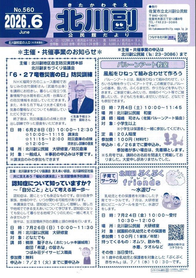 北川副