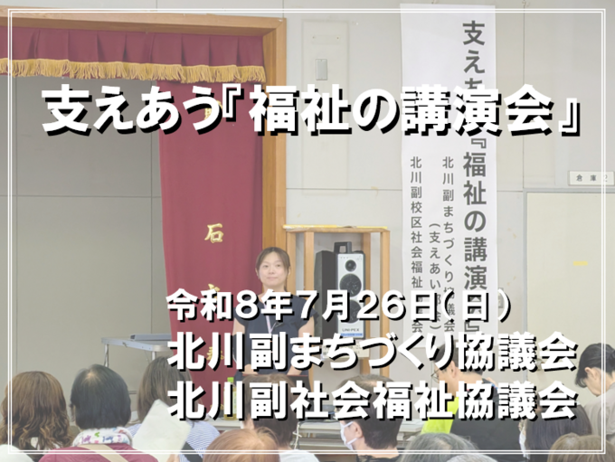 北川副