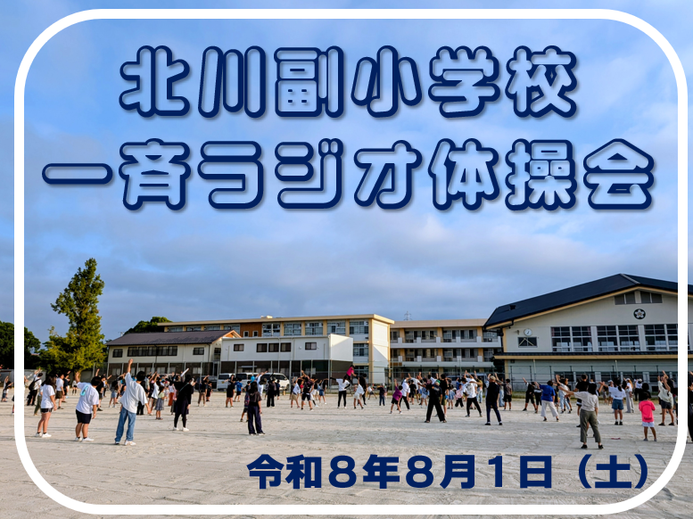 北川副