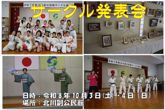 《準備中》サークル発表会