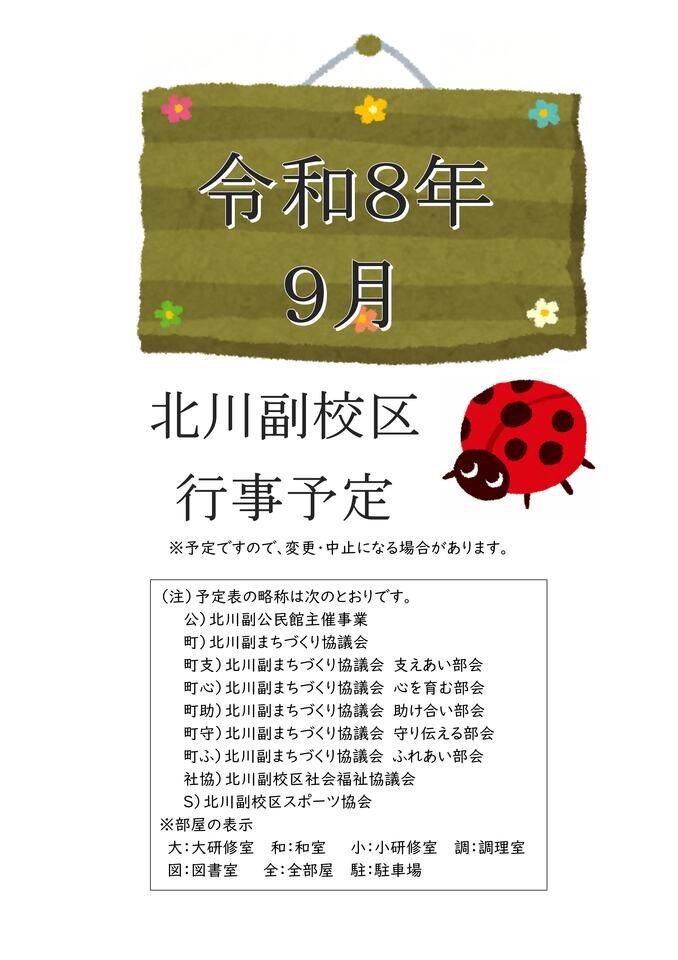北川副