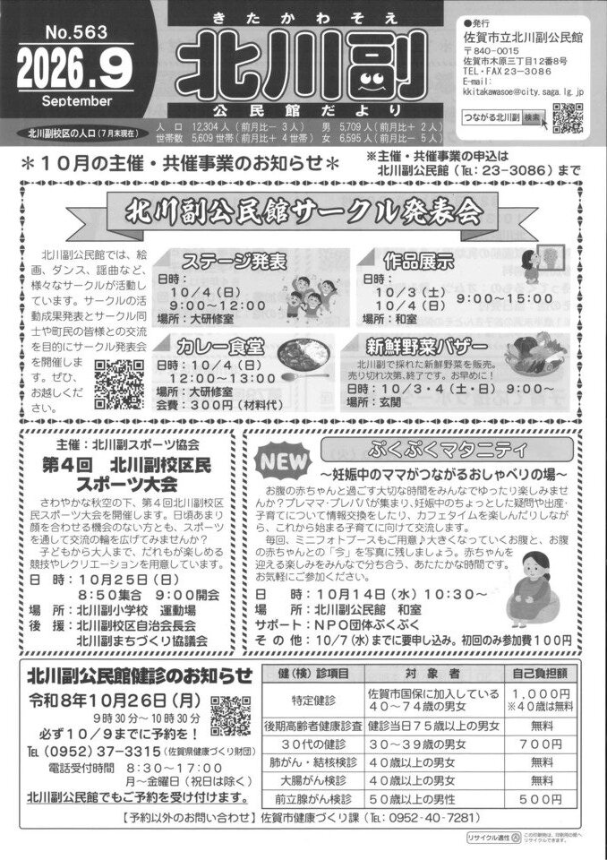 北川副