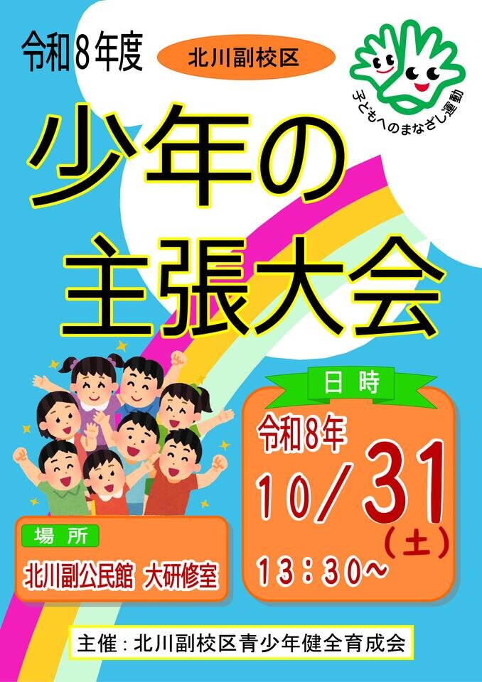 北川副