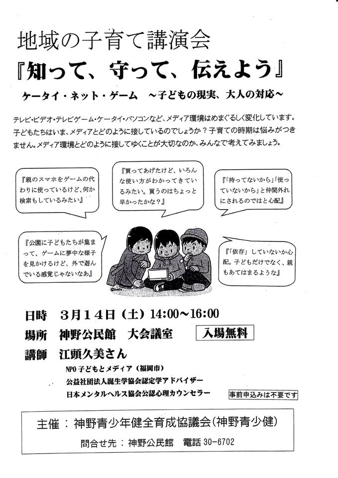 子育て講演会チラシ.jpg