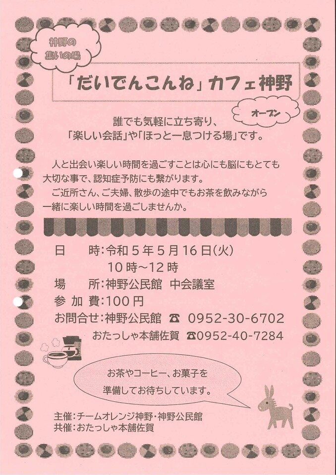 神野