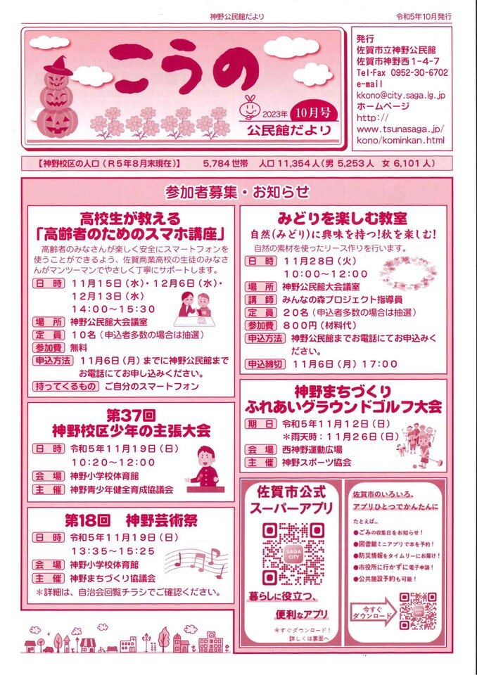 神野