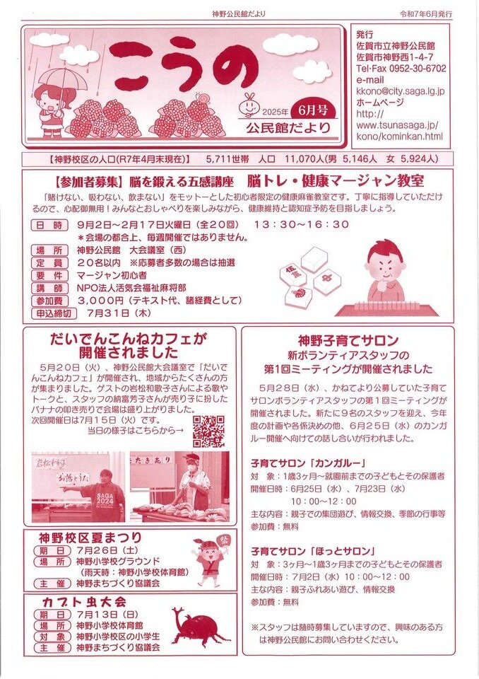 神野