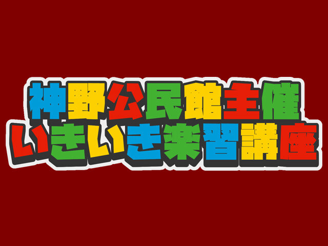 神野