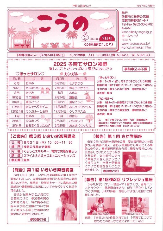神野