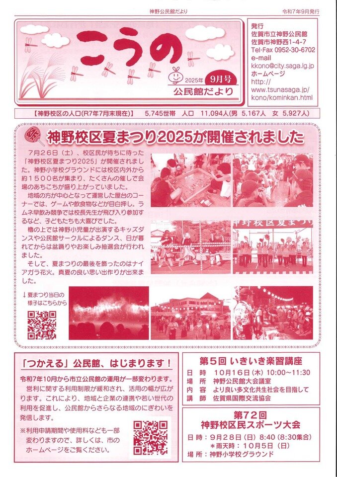 神野