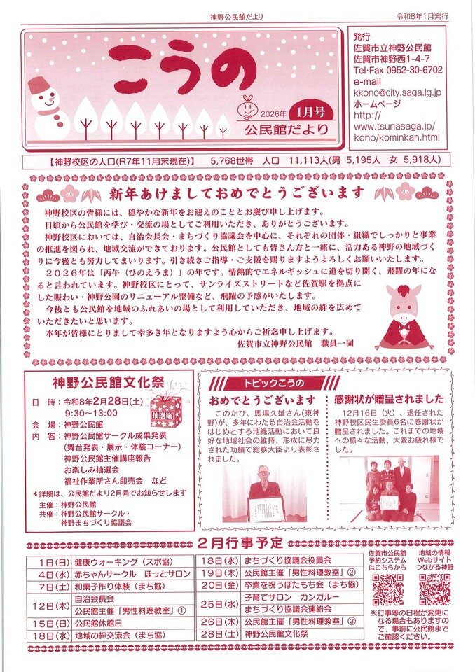 令和8年1月号神野公民館だより