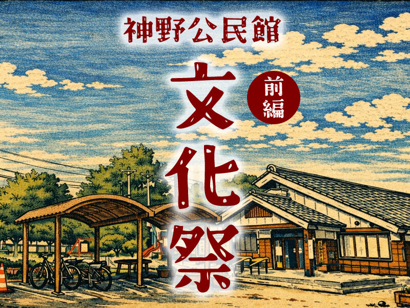 神野