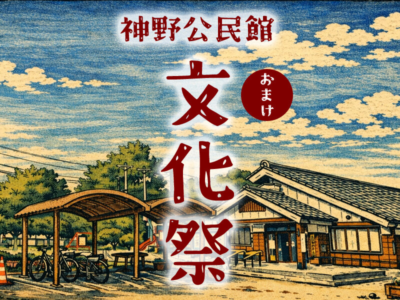 神野