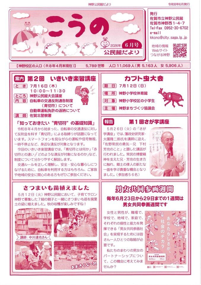 公民館だよりR8.6（表）.jpg