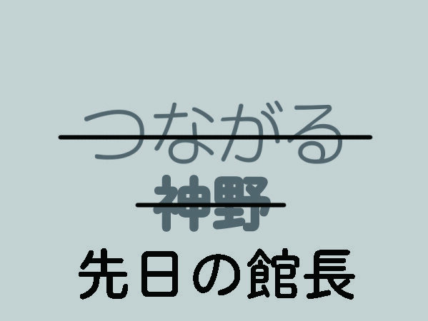 神野