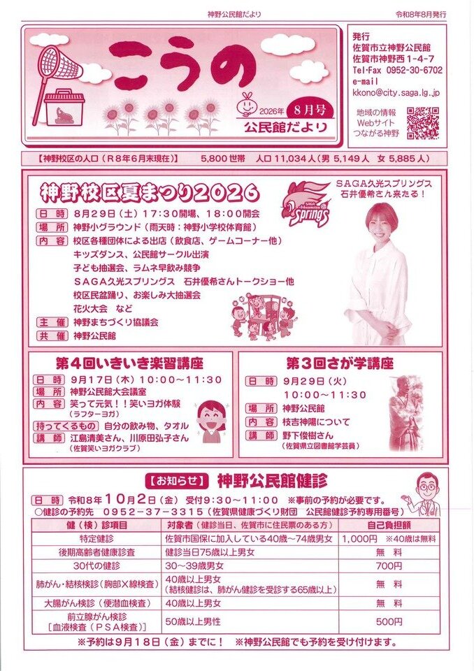 令和８年８月号神野公民館だより