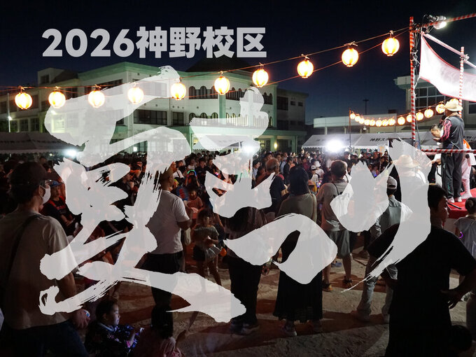 神野