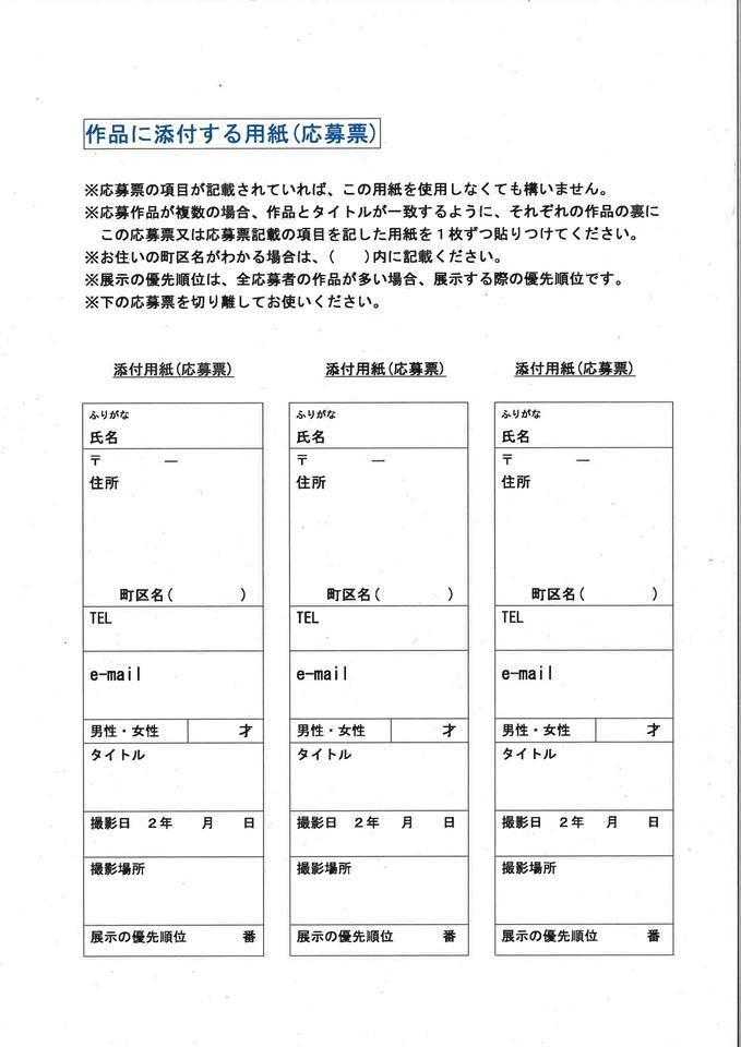 作品に添付する用紙(応募票)