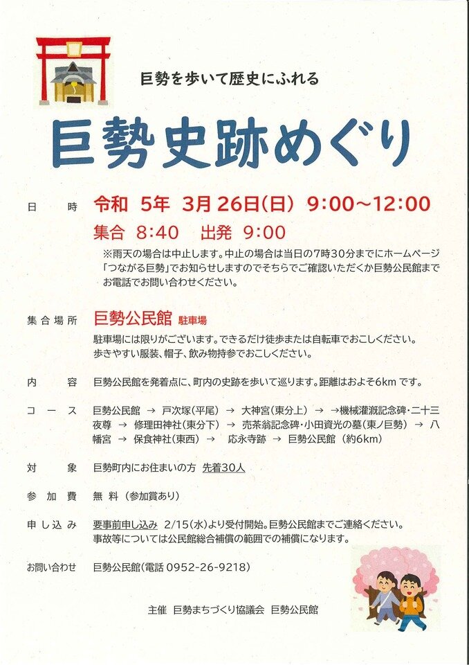 巨勢