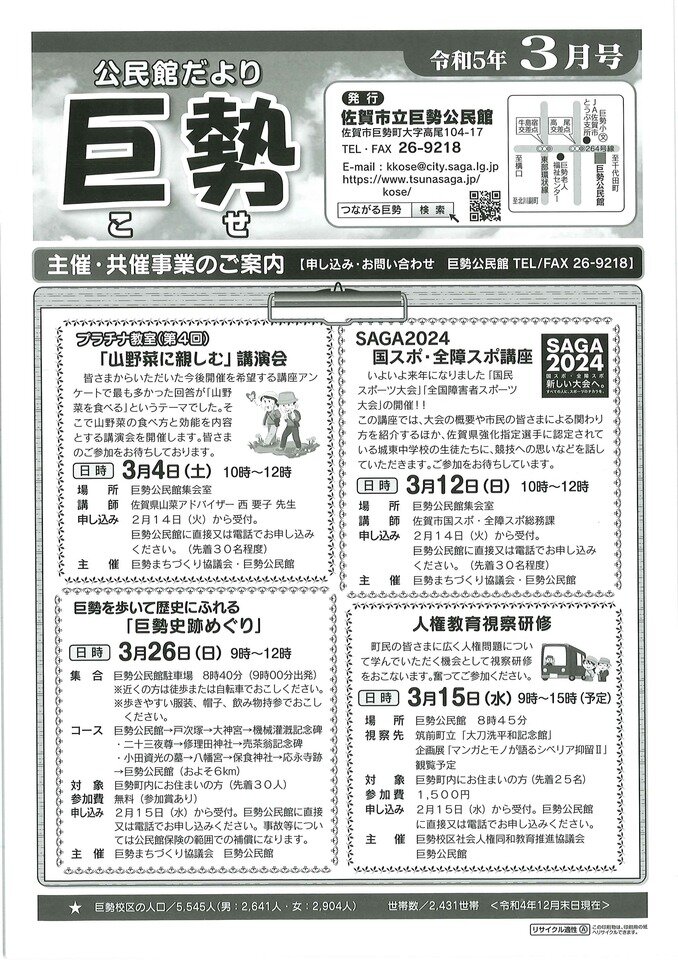 巨勢