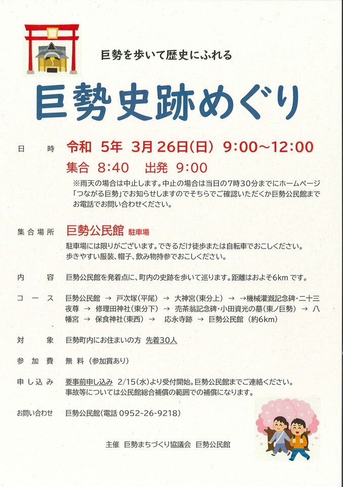 巨勢