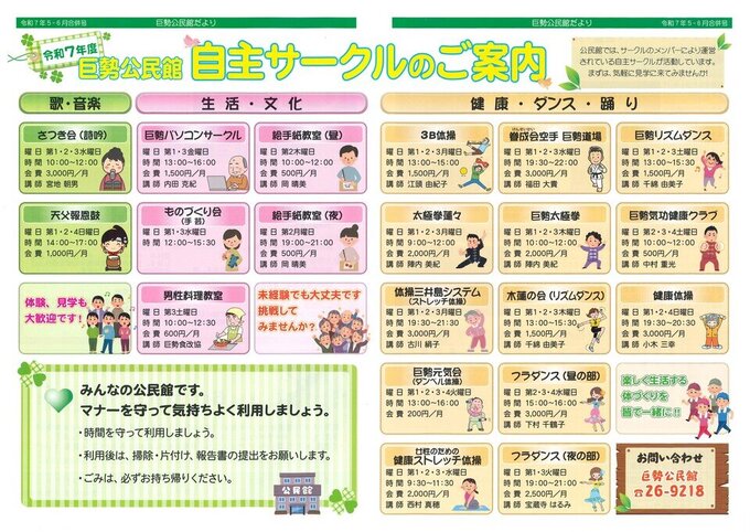 R7_5公民館だより(2).jpg
